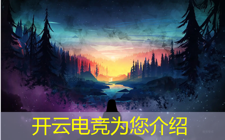 kaiyun·开云电竞为您介绍：pdd英雄联盟电竞经理充值多少
