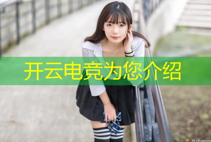 开云电竞为您介绍：电竞经理联盟搜不到队友