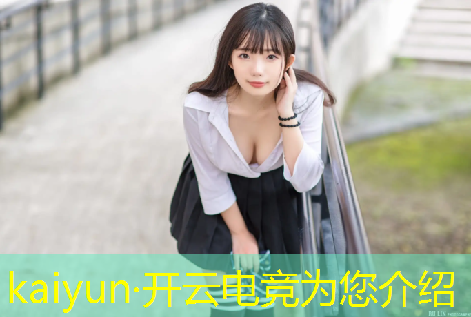 kaiyun·开云电竞为您介绍：电竞经理联盟招人要求高吗