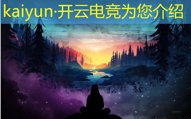 kaiyun·开云电竞为您介绍：亚运会电竞门票英雄联盟