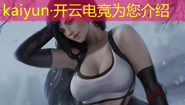 kaiyun·开云电竞为您介绍：电竞经理联盟怎么邀请