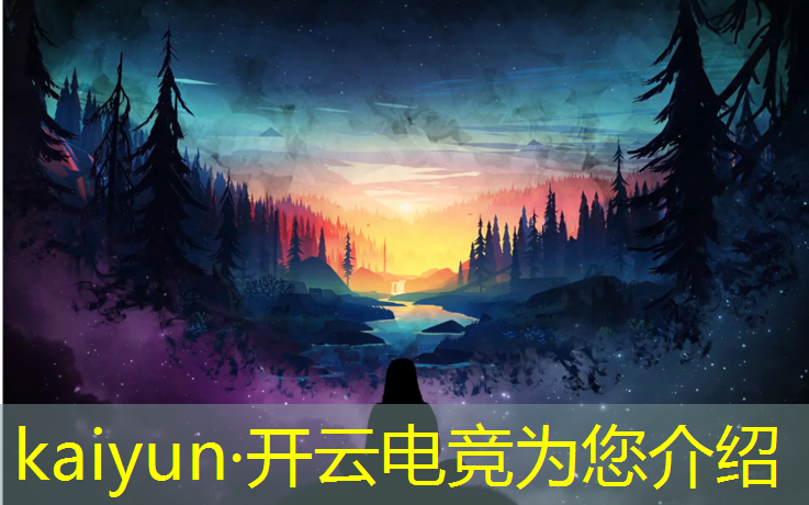 kaiyun·开云电竞为您介绍：带着lol电竞经理系统回s3联盟