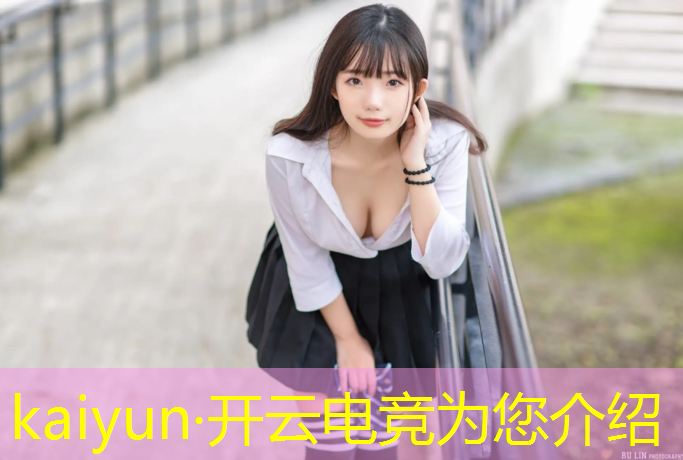 开云电竞为您介绍：哪个电竞队玩英雄联盟